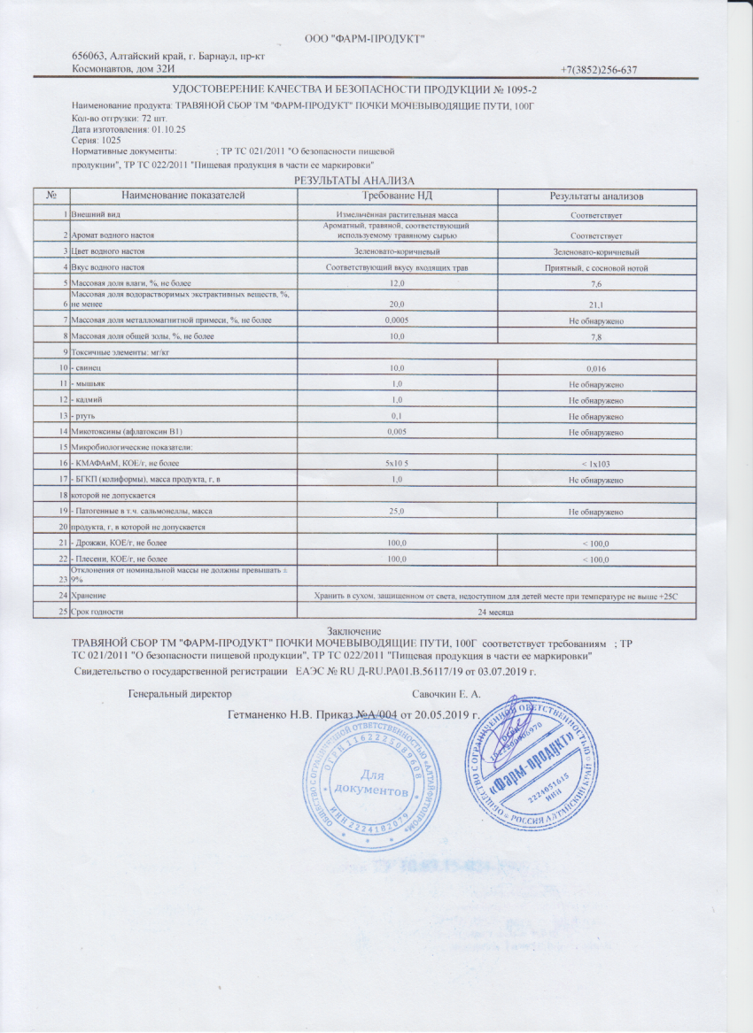 Паспорт №102025